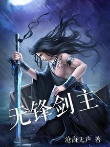 原神无锋剑满级