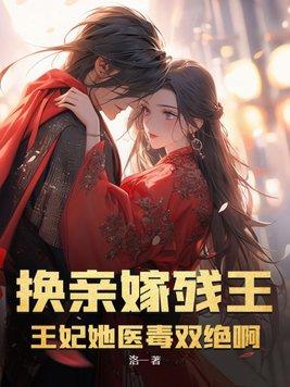 换妃免费阅读