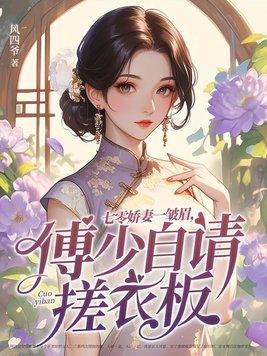 七零娇宠小媳妇温清逸