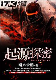 探寻起源