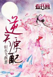原配逆袭by金