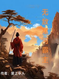 “星河无敌争霸”