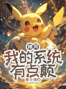 精灵保送军校的我强的可怕