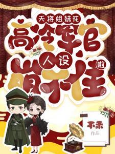 给列强亿点震撼最新章节(不乖)