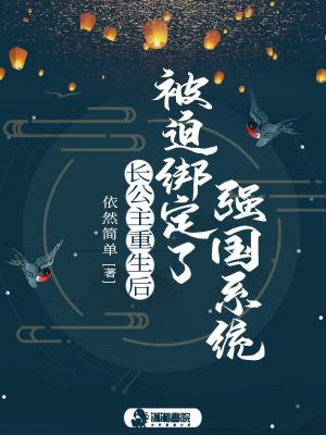 长公主重生现代