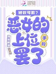 恶女被绑定娇气包体质后(娱乐圈)