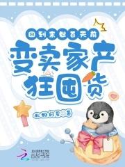 变卖家产狂囤货免费阅读
