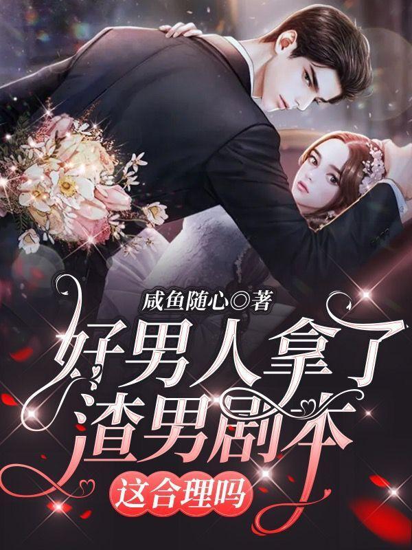 这合理吗?顾北