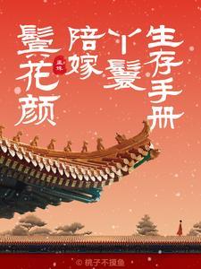 陪嫁丫鬟图片