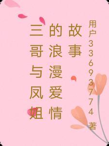 三哥三嫂的原唱