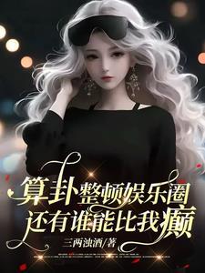 算命整人