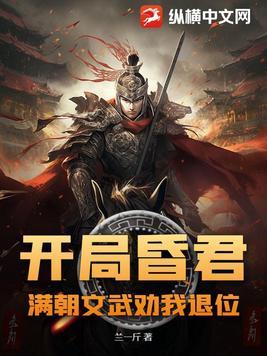 开局灭了满清