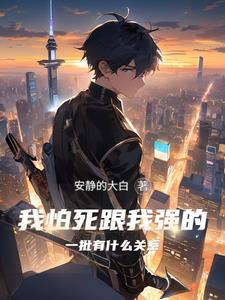 我也不弱之类的话