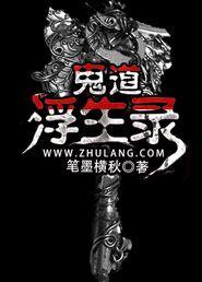 鬼道百度百科