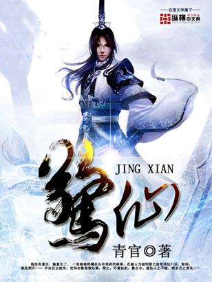 惊仙剑帝