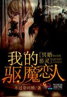 我的冥婚鬼夫
