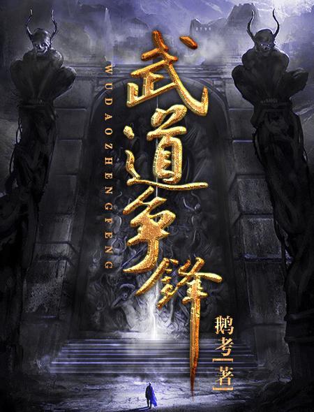 武道争锋短剧免费播放