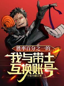火影神威与女高中生的适应症