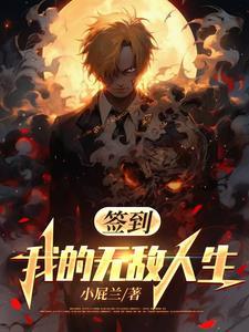无敌签到系统txt