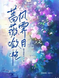 蔷薇 意思