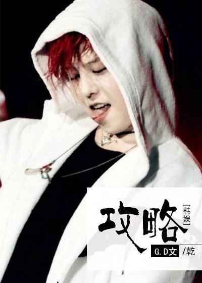 韩娱攻略他19次笔趣阁