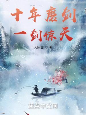 一剑惊天笔趣阁