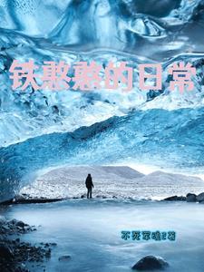 铁憨憨打各种各样的怪物