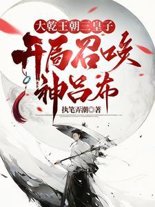 异世争霸从皇子到千古一帝笔趣阁