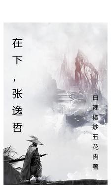 张逸哲拼音