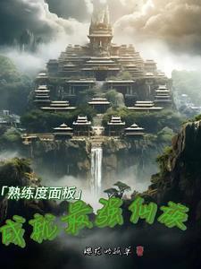熟练度顺序