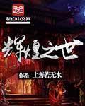 辉煌之世下一句押韵