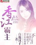 香江霸主全文免费阅读