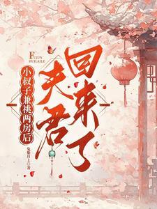 小叔子夫妻常住我家