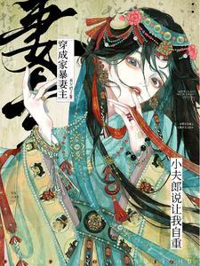 妻主不为棋 女尊