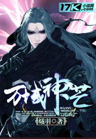 万域神书