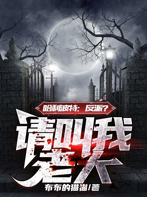 谁是食死徒