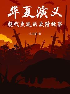 华夏朝歌