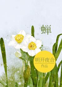 蝉在地下多少年才出来