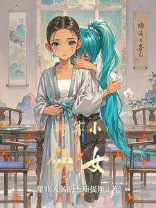 神算仙妻
