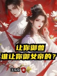 开局女帝的一个吻