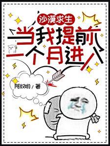 沙漠求生第39天!