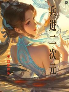 二次元中国士兵