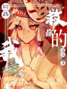 凹凸世界原创主受