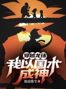 龙珠超级地球人