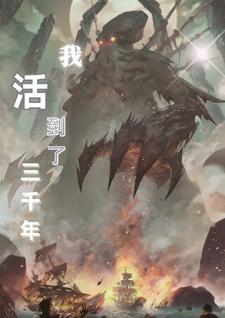 我活了三千年几个女主