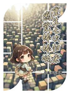 重生回到七年前