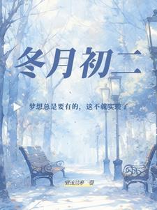 冬月初二是冬至吗