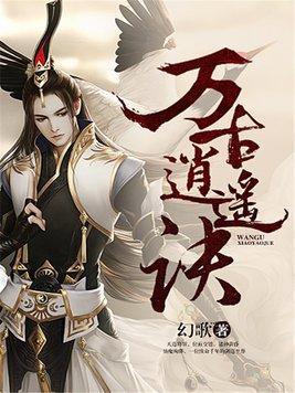 万古萧逸