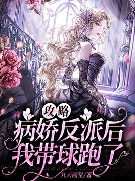 攻略病娇反派的正确姿势「穿书