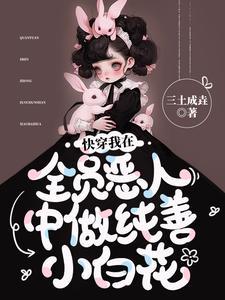 快穿之全员恶人